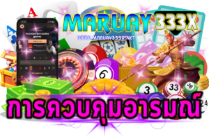 ควบคุมอารมณ์