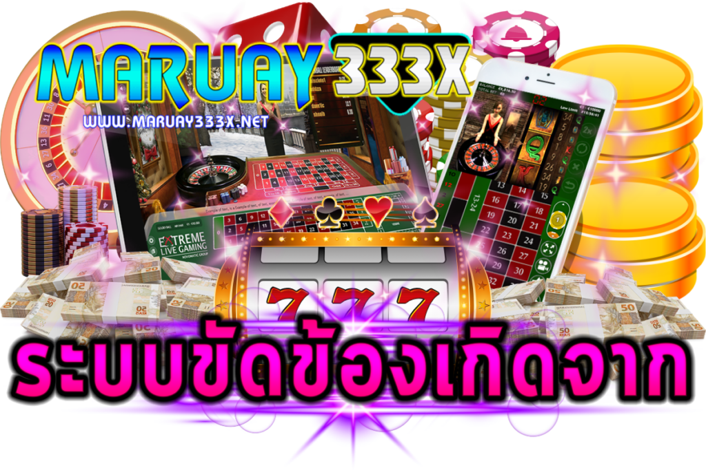 ระบบขัดข้อง
