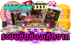 ระบบขัดข้อง